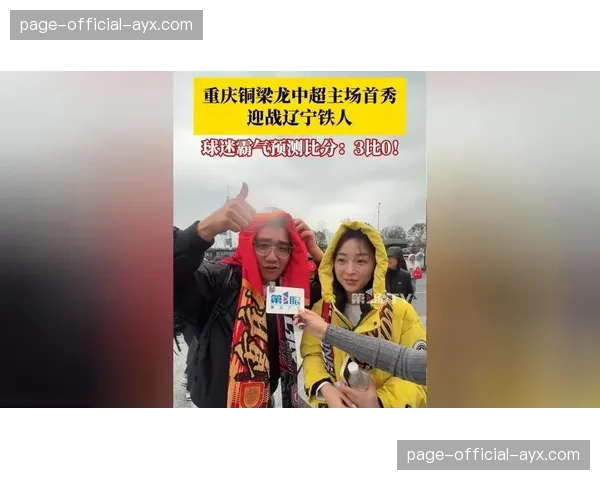 球迷文化:辽宁本钢主场万人齐唱助威歌曲,场面震撼